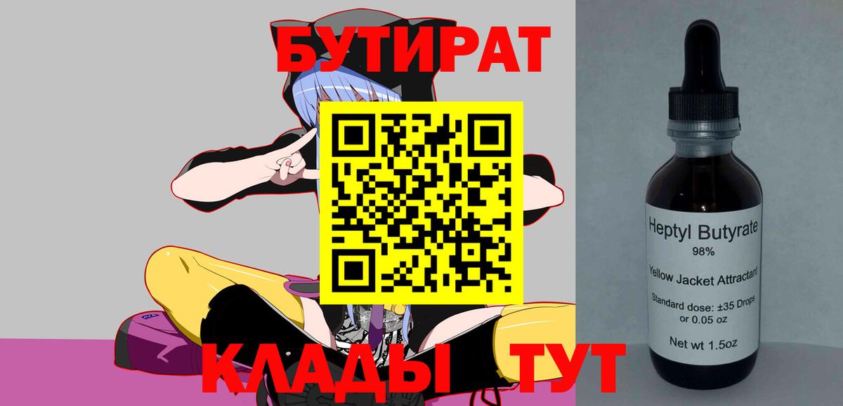 Бутират BDO  Вход с VPN  Семёнов 
