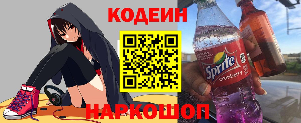 Кодеиновый сироп Lean напиток Lean (лин) Семёнов