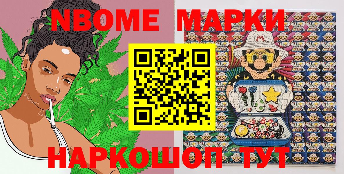 Марки N-bome 1,5мг  Марки NBOMe  Семёнов  Вход с VPN 
